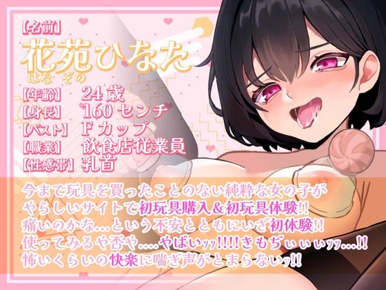 サンプル画像2:【実演】初めてのアダルトグッズオナニー！初のアダルトグッズにテンション爆上がり！！「クセになっちゃう….///」(乙女ラボ) [d_522013]