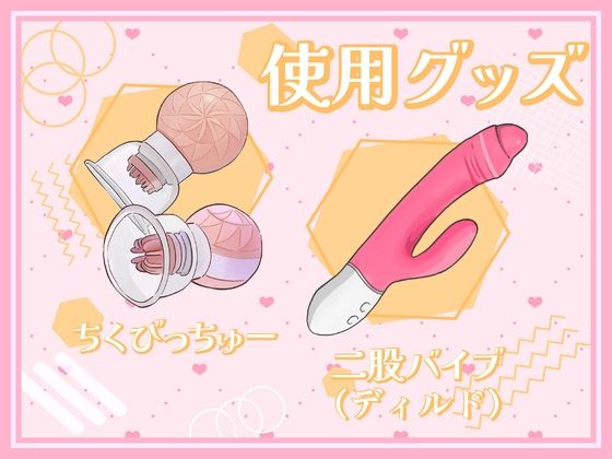 サンプル画像4:【実演】初めてのアダルトグッズオナニー！初のアダルトグッズにテンション爆上がり！！「クセになっちゃう….///」(乙女ラボ) [d_522013]