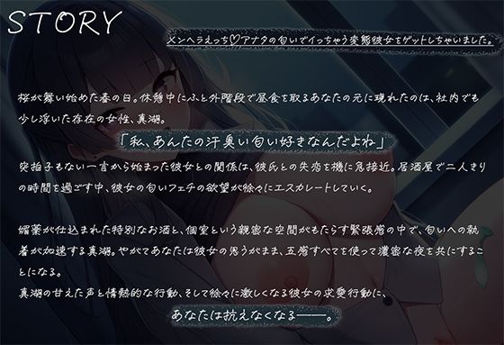 サンプル画像2:メンヘラえっち〜アナタの匂いでイっちゃう変態彼女をゲットしちゃいました〜(耳元はぁれむ) [d_522115]