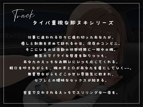 サンプル画像3:【セフレ】夜勤の休憩中、セフレのチンコを車で抜いてあげた(耳元はぁれむ) [d_522118]