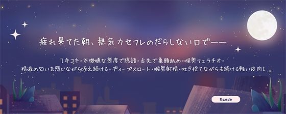 サンプル画像3:【セフレ】夜勤から帰ったらセフレが家で待機してたから即フェラで抜いてあげた(耳元はぁれむ) [d_522122]