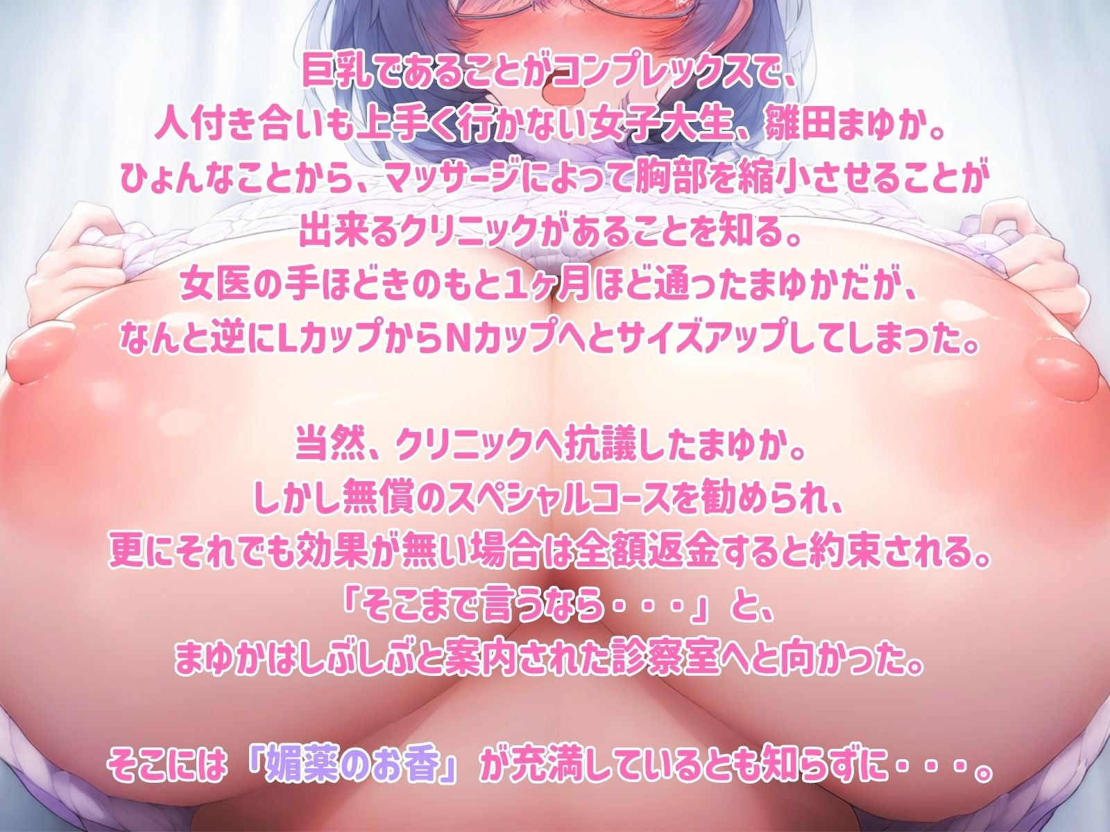 サンプル画像4:【二プルファック×性癖植え付け洗脳】巨乳専門お悩み相談クリニック(ファムファタール総合案内所) [d_522395]