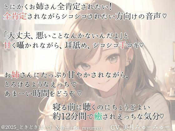 サンプル画像1:おねーさんにいいよと言われ続けるのでついついぴゅっぴゅしちゃう全肯定手コキ(どきどきぼいす) [d_522474]