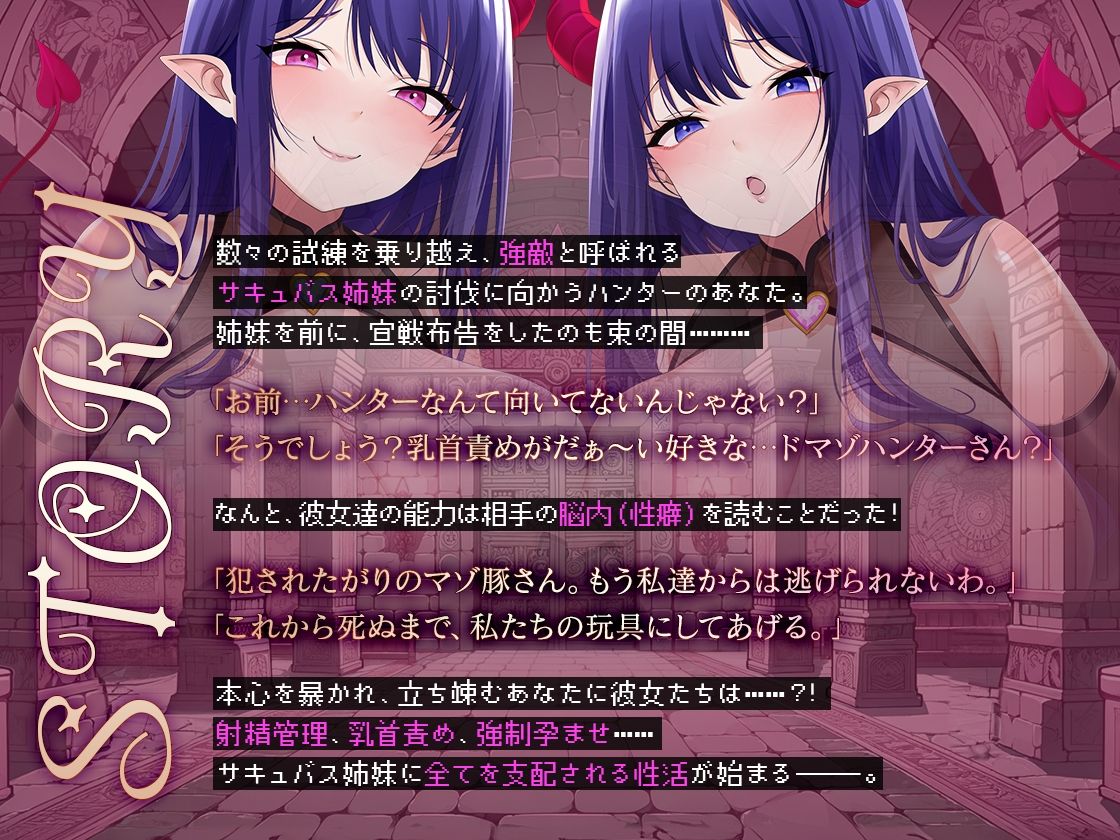 サンプル画像1:2/28迄50％OFF！！【低音W乳首責め】※早期購入トラック付！！豪華5大特典※Wサキュバス姉妹のねっとりオナサポ乳首責め搾精(三色だんご屋) [d_522606]