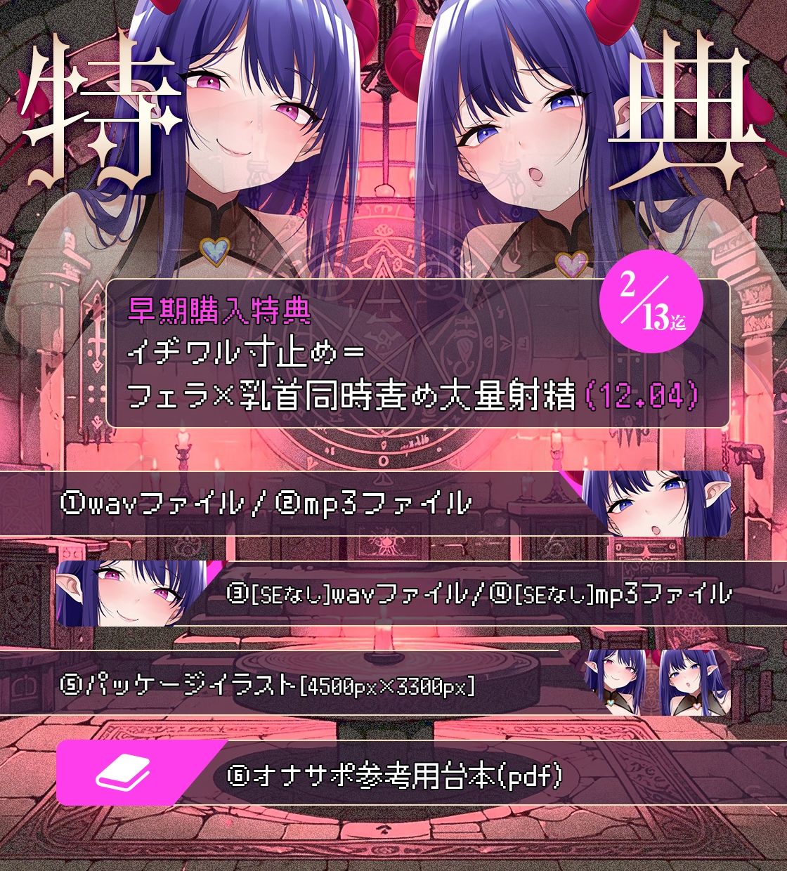 サンプル画像3:2/28迄50％OFF！！【低音W乳首責め】※早期購入トラック付！！豪華5大特典※Wサキュバス姉妹のねっとりオナサポ乳首責め搾精(三色だんご屋) [d_522606]