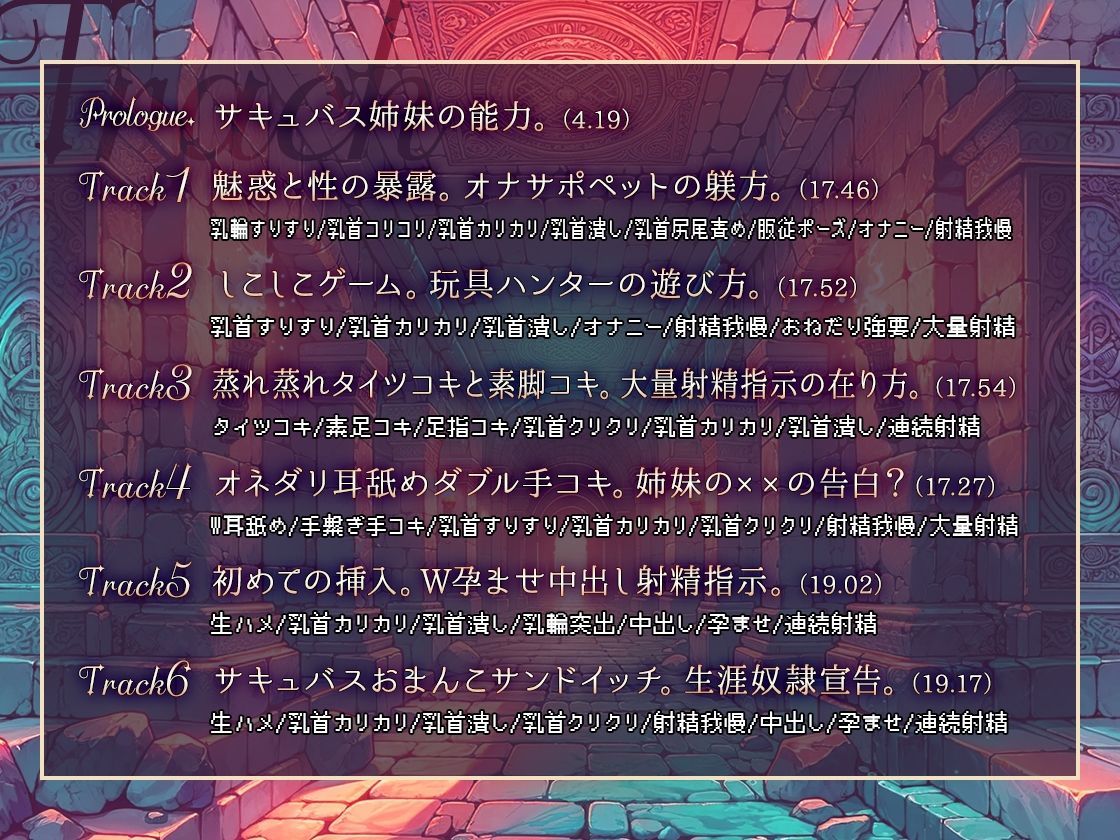 サンプル画像4:2/28迄50％OFF！！【低音W乳首責め】※早期購入トラック付！！豪華5大特典※Wサキュバス姉妹のねっとりオナサポ乳首責め搾精(三色だんご屋) [d_522606]