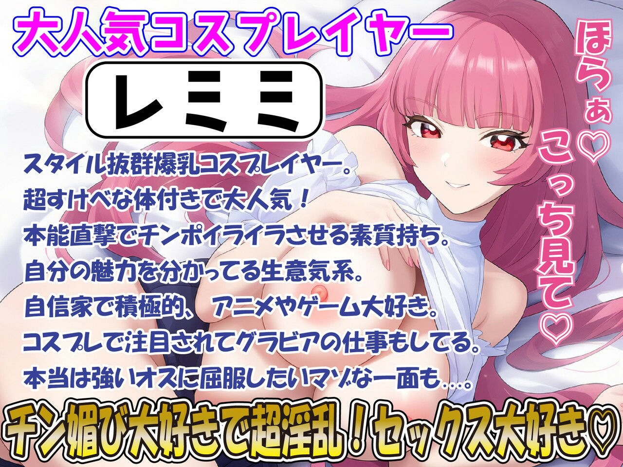 サンプル画像2:挑発☆生意気コスプレイヤー密着甘トロ媚び媚びボイスお仕置き専属撮影会(ルヒー出版) [d_522751]