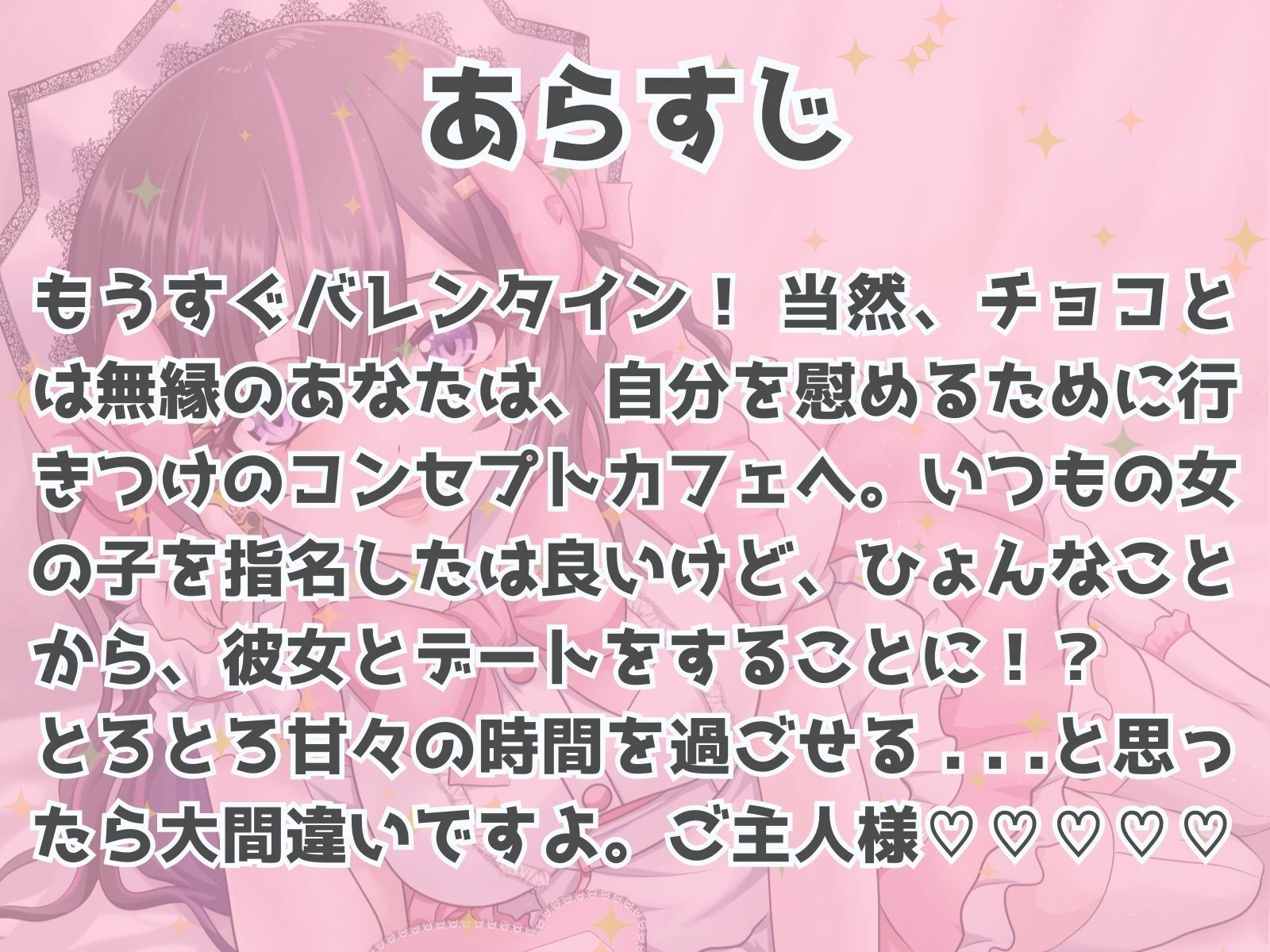 サンプル画像2:メス〇キコンカフェ嬢との「とろ〜り」バレンタインデート♪(マゾぷりん) [d_522872]