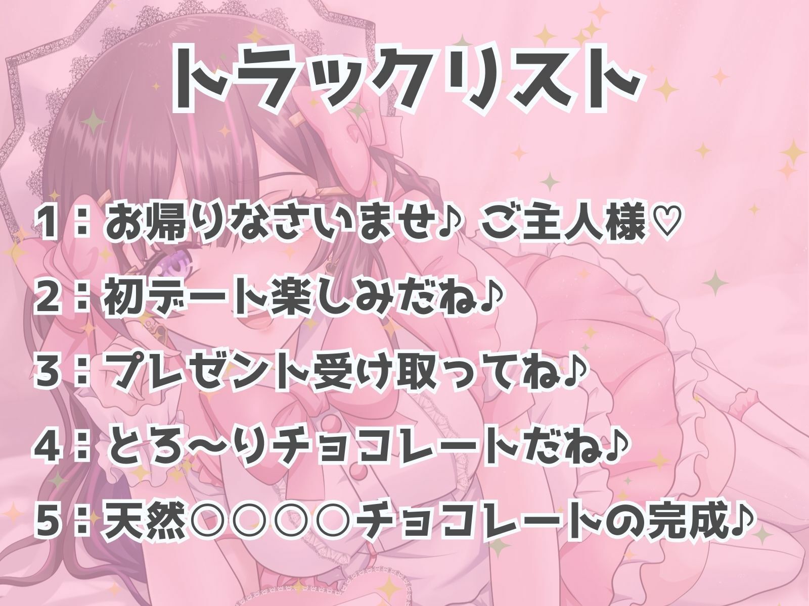 サンプル画像3:メス〇キコンカフェ嬢との「とろ〜り」バレンタインデート♪(マゾぷりん) [d_522872]