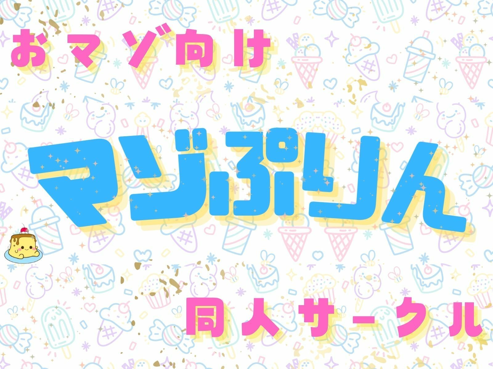 メス〇キコンカフェ嬢との「とろ〜り」バレンタインデート♪