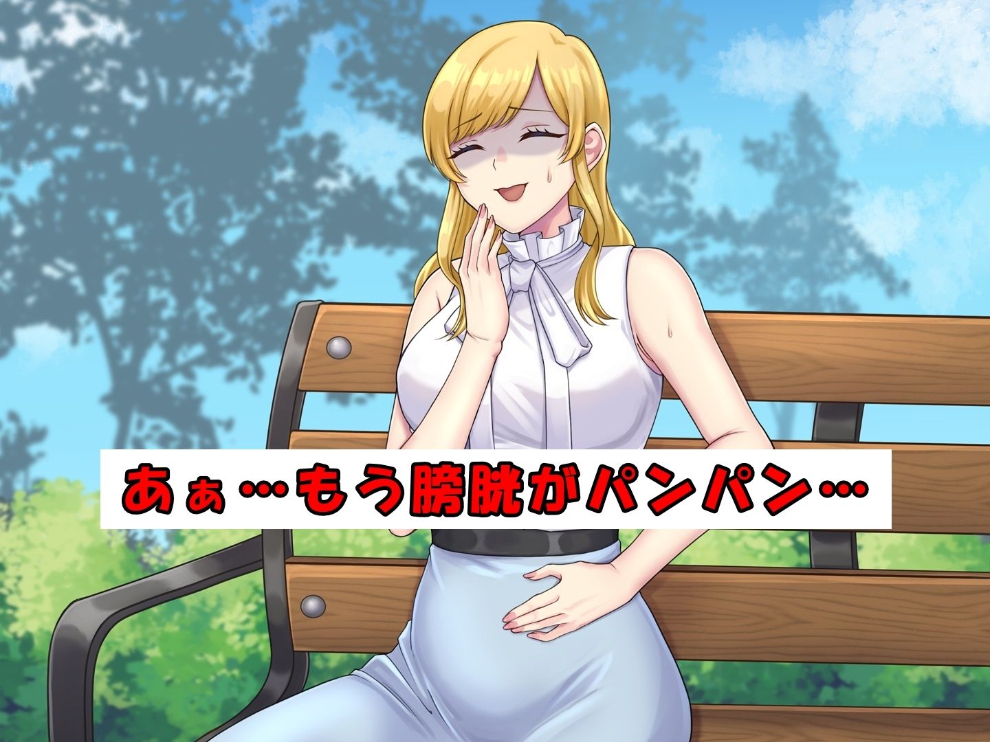 サンプル画像1:お嬢様が限界までおしっこ我慢する話(お小水くらぶ) [d_523497]