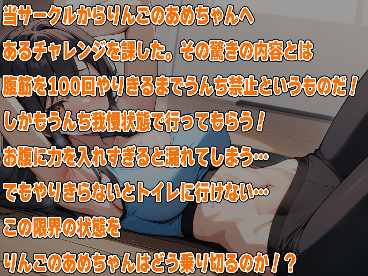 サンプル画像1:腹筋100回チャレンジ！！〜やりきらないとうんち行かせません！〜【りんごのあめちゃん】(天使ラボ) [d_523583]