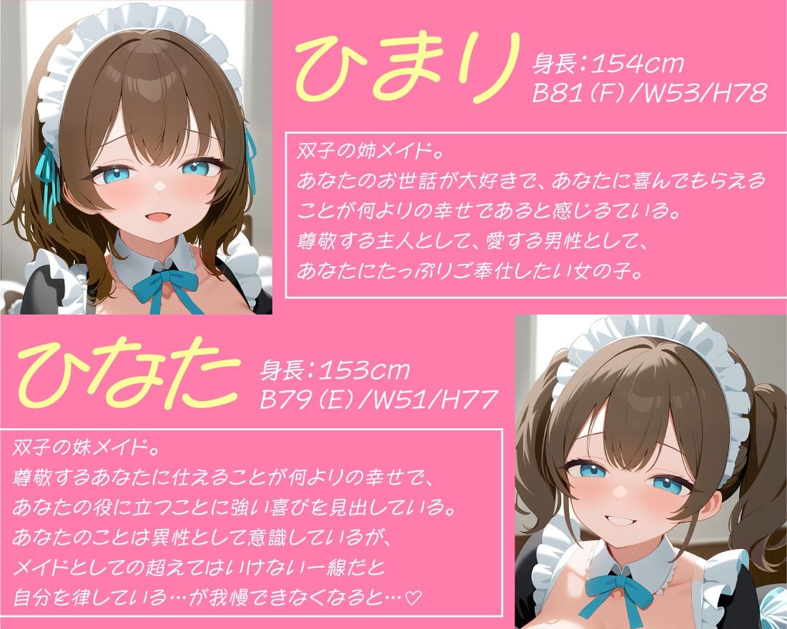 JK双子メイドにあま〜くエッチに癒される日々の画像1