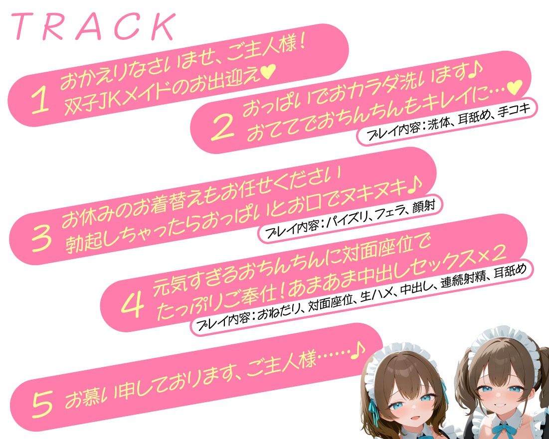 JK双子メイドにあま〜くエッチに癒される日々の画像4