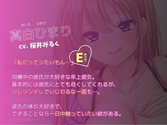小悪魔年上彼女とラフ？ラフ？同棲生活？