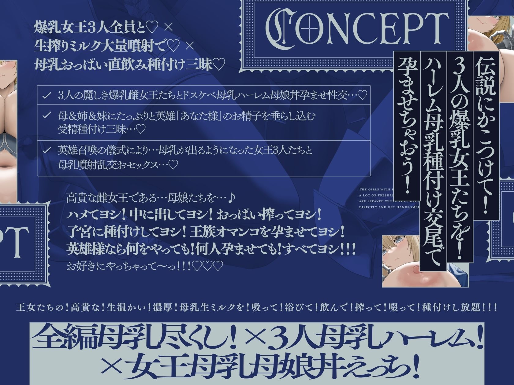 サンプル画像6:【5時間×3人母乳母娘×女王ハーレム】〜英雄召喚されたボクと…〜 ドスケベ爆乳女王母娘×3による母乳たっぷり！孕ませ！子作り！おっぱい英雄譚♪(マヨタマ) [d_523740]