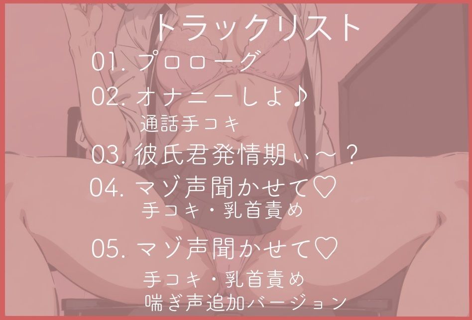 サンプル画像1:寂しいから、君のマゾオナ声聞かせて？(ねこねこなんなん) [d_523884]