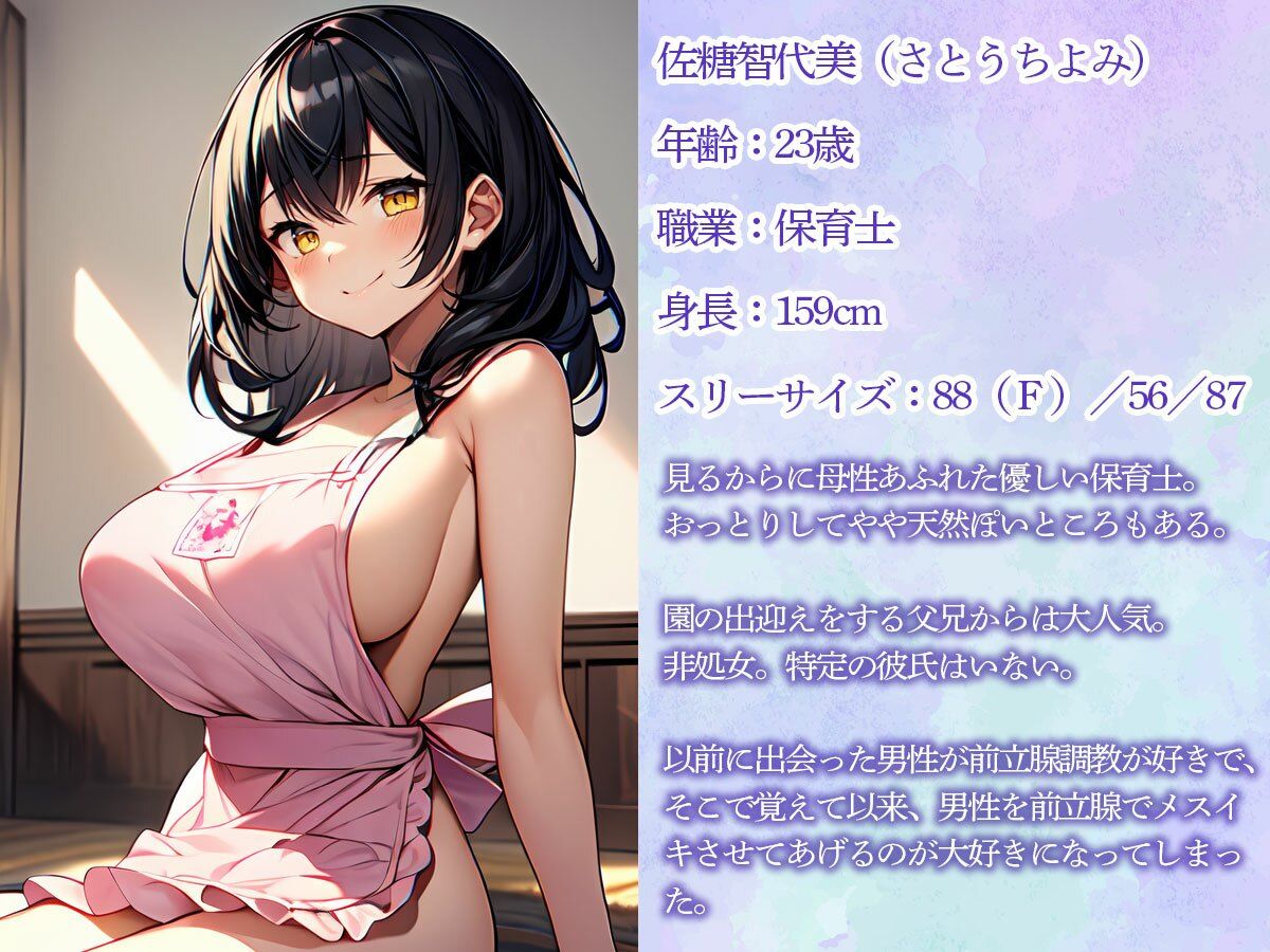 サンプル画像1:優しく甘えさせてくれる前立腺調教が大好きな保育士さん(またたび) [d_523892]