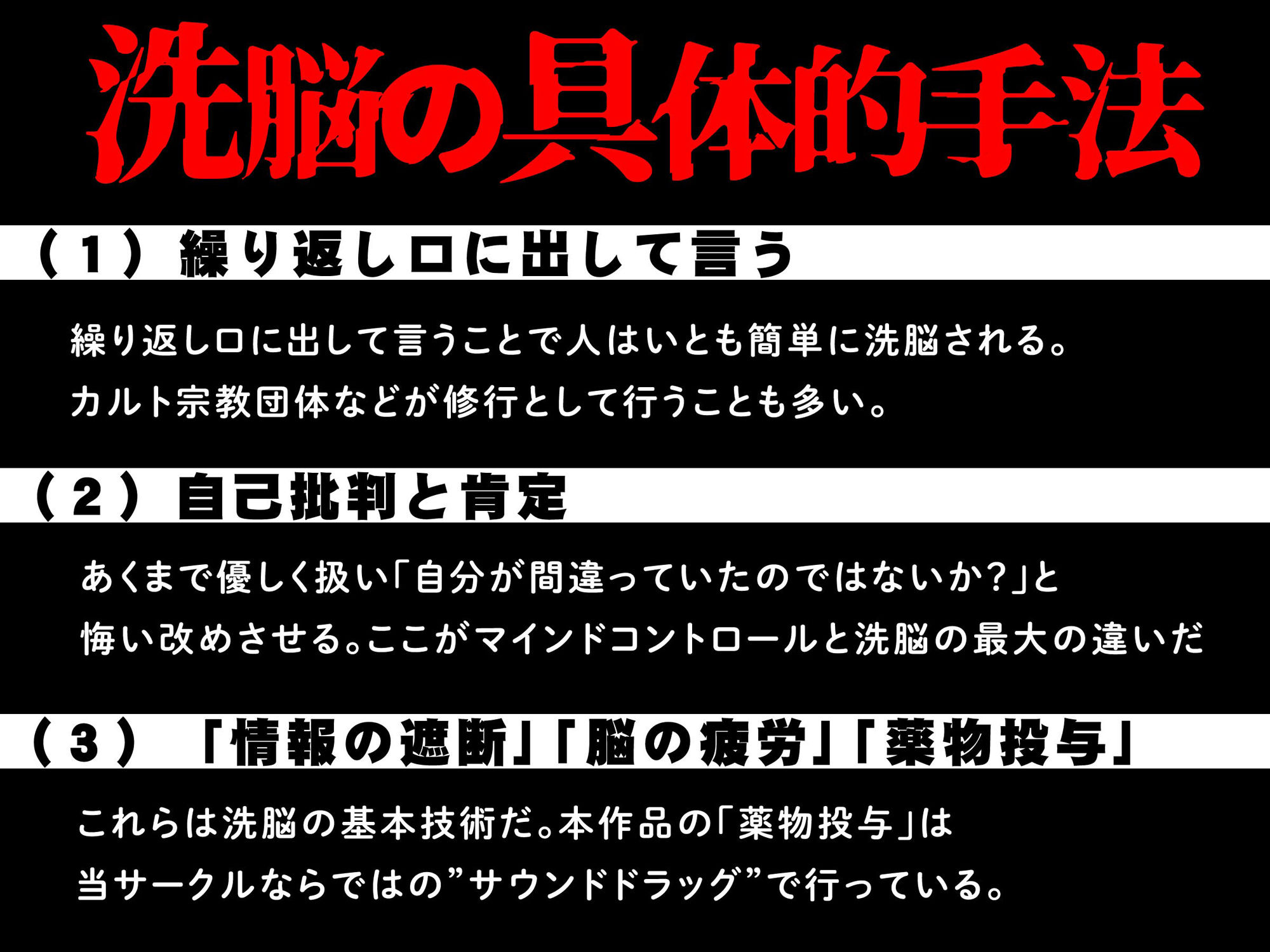 サンプル画像3:洗脳機関JKウルトラ『超』マインドコントロール─これは「催●」ではない、「洗脳」だ─(シロイルカ) [d_523953]