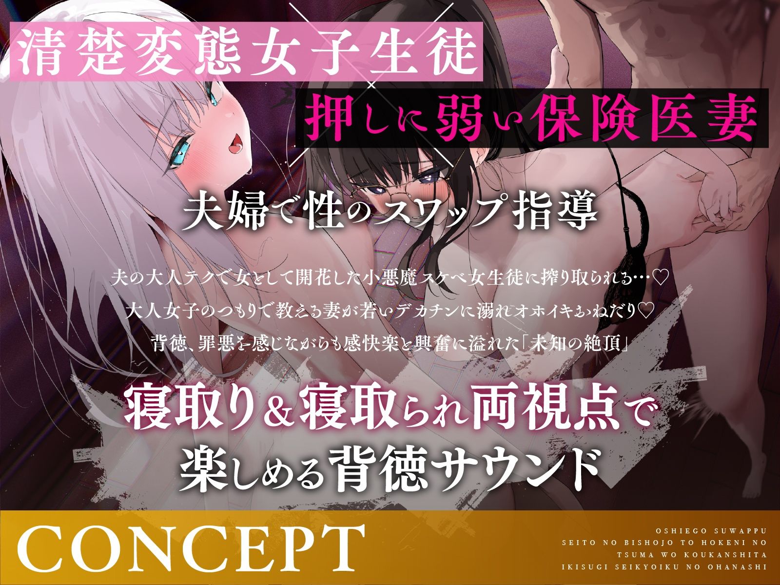 サンプル画像1:教え子スワップ〜生徒の美少女と保険医の妻を交換したイキすぎ性教育のお話(コロコエ) [d_523978]