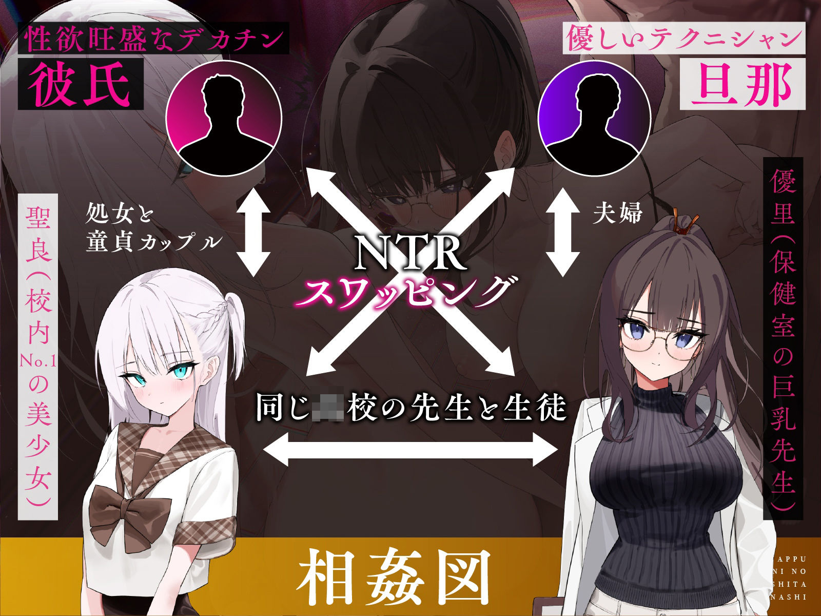 サンプル画像2:教え子スワップ〜生徒の美少女と保険医の妻を交換したイキすぎ性教育のお話(コロコエ) [d_523978]