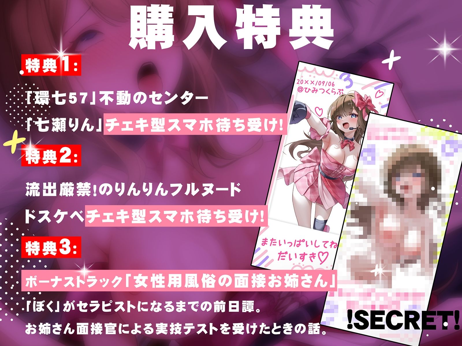 サンプル画像1:推しの秘蜜。〜アイドル御用達の女性用風俗セラピストになった僕〜(脳とりがー) [d_523984]