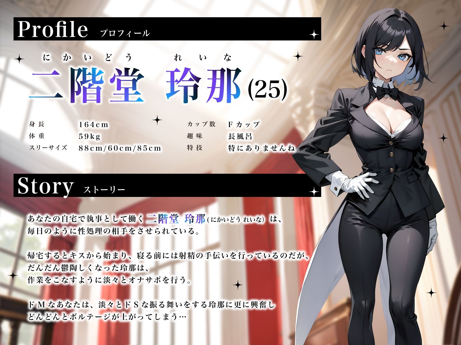 サンプル画像2:低音クールなドS女執事の事務的性処理オナサポ〜淡々囁きドMち◯ぽ弄りセックス〜(ちゃんとぴ発電所) [d_524067]