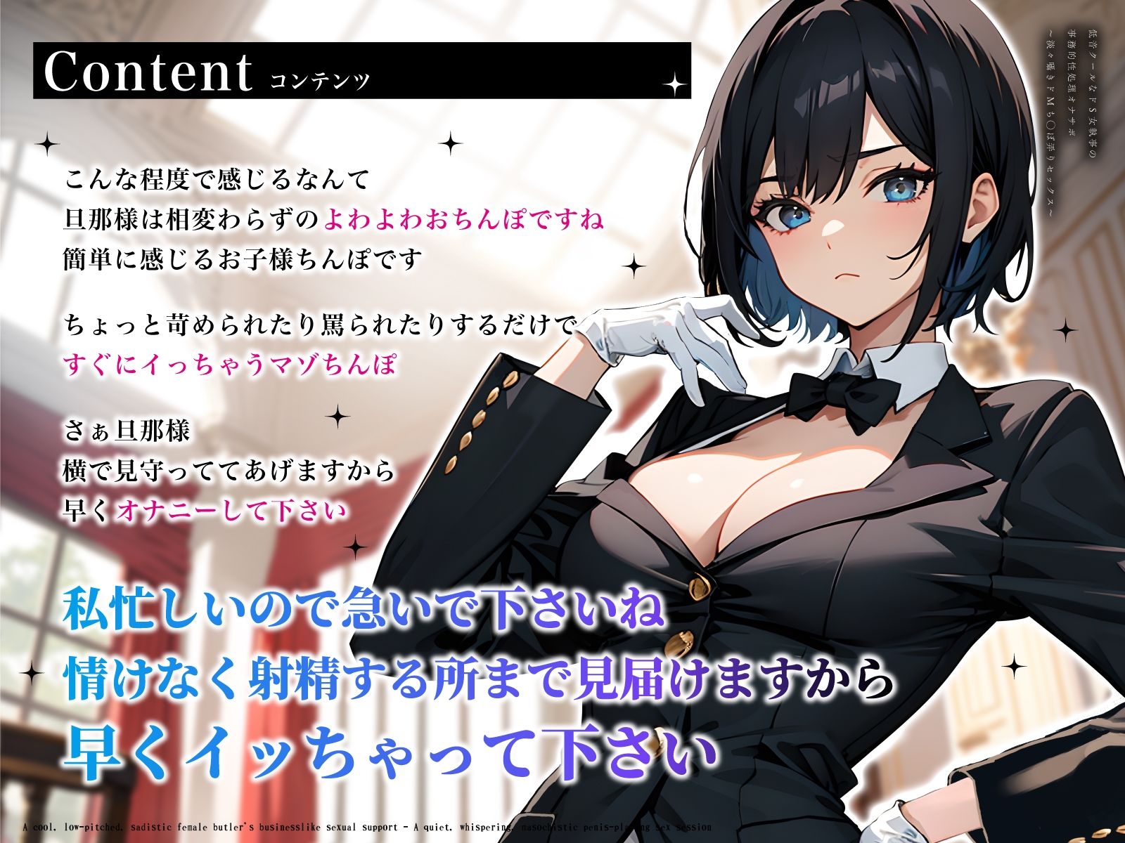 サンプル画像3:低音クールなドS女執事の事務的性処理オナサポ〜淡々囁きドMち◯ぽ弄りセックス〜(ちゃんとぴ発電所) [d_524067]