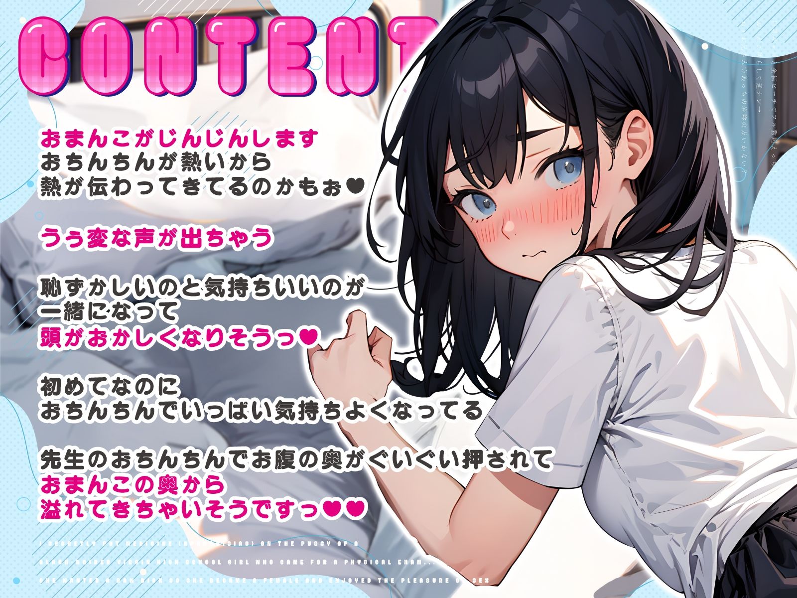 サンプル画像3:身体検査に来た黒髪処女JKのお◯んこに内緒でお薬（媚薬）塗ったら…生お◯んちん欲しくてメス堕ち快楽オホセックス(ちゃんとぴ発電所) [d_524072]