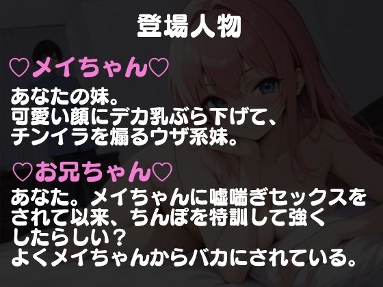 ウザ系妹メイちゃんをわからせたい。