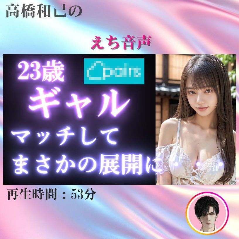 サンプル画像1:【実録】23歳 ギャルをお持ち帰り｜カフェデートからエッチの流れをつくって、自宅でセックス オホ声【マッチングアプリ】(高橋和己pua) [d_524581]