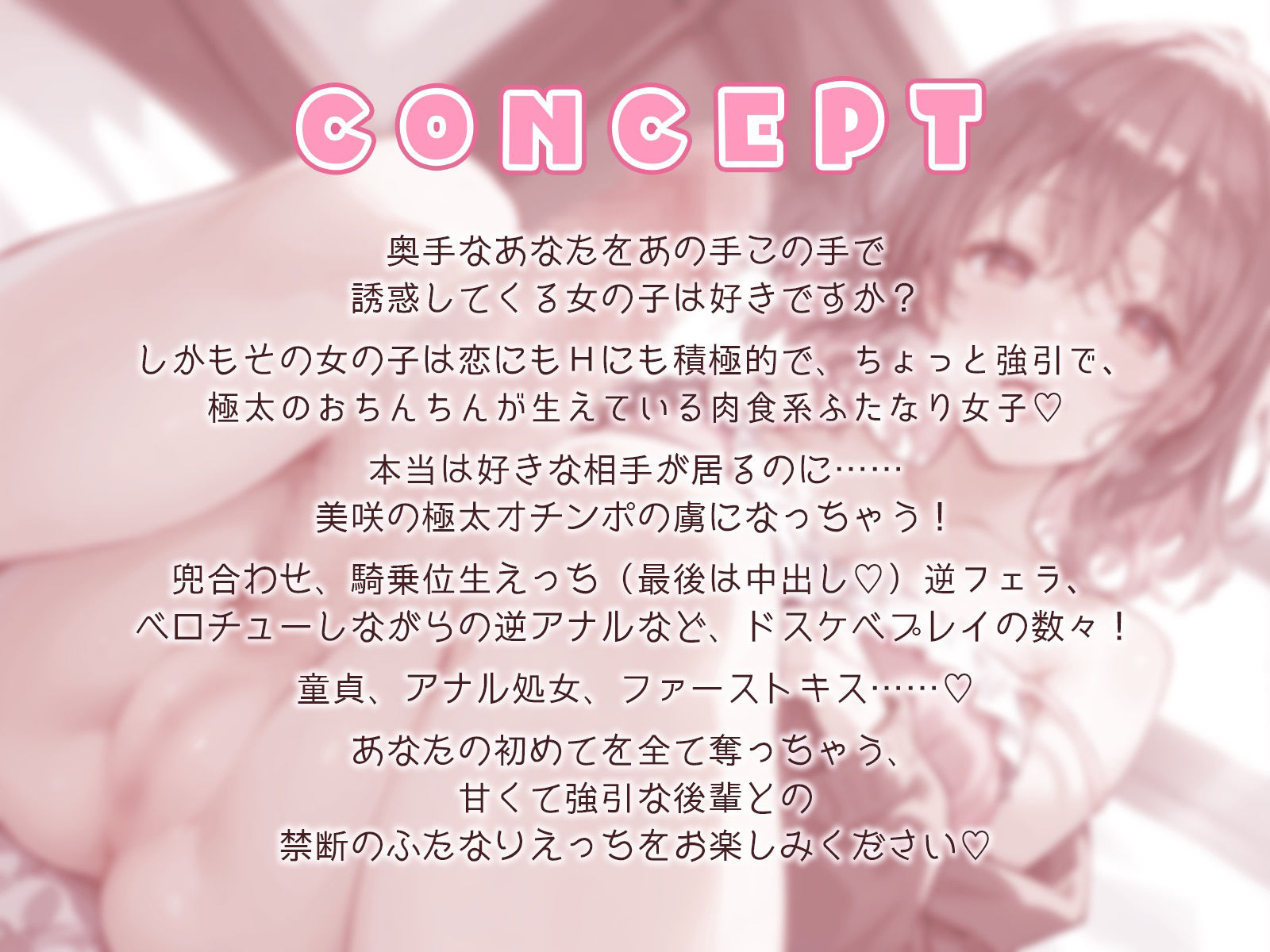 サンプル画像2:片思いのあの人より先に、先輩のはじめてをいただきまぁす♪〜ふたなり後輩の媚び媚び逆アナルえっち〜(ふたなりかる特異点) [d_524606]