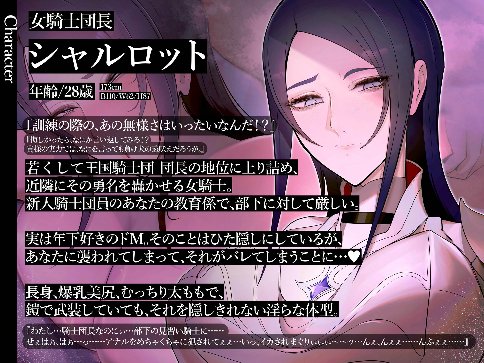 サンプル画像2:【密着×吐息×低音オホ声】高圧ドM女騎士団長 シャルロット〜プライドを屈服させ都合のいい肉便器へ〜(おほ声の館) [d_524696]