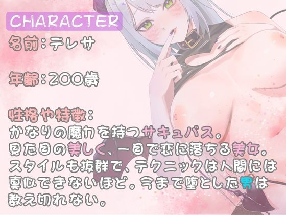 サンプル画像1:甘美なる誘惑の果実 サキュバステレサが見つけた真実の愛(あまあまふぁんたじ〜) [d_524899]