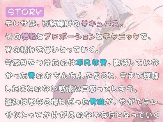 サンプル画像2:甘美なる誘惑の果実 サキュバステレサが見つけた真実の愛(あまあまふぁんたじ〜) [d_524899]