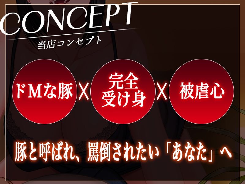 サンプル画像2:ドMな豚が悦ぶ罵倒オプション付き性感マッサージ店(ズキュンとボイス) [d_525161]