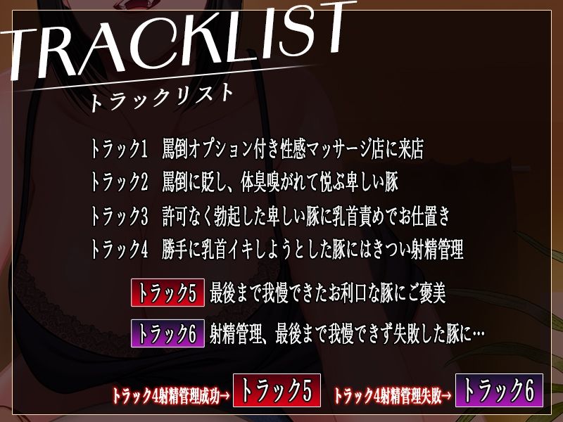 サンプル画像4:ドMな豚が悦ぶ罵倒オプション付き性感マッサージ店(ズキュンとボイス) [d_525161]