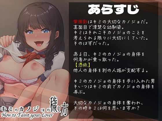 サンプル画像1:キミのカノジョの穢し方〜乗っ取られ寝取られた恋人をそれでもキミは愛せますか〜（バイノーラル憑依音声）(ミナミの小道) [d_525379]