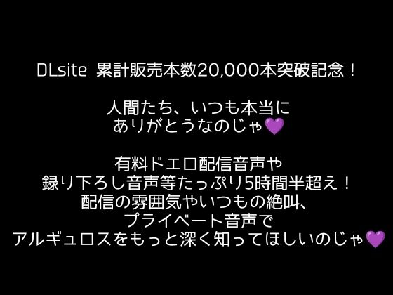 サンプル画像1:【大感謝価格2】20，000秒（5時間45分）絶叫イキ声【サークル内累計販売本数20，000本突破記念】(アルギュロスの寝室) [d_525569]