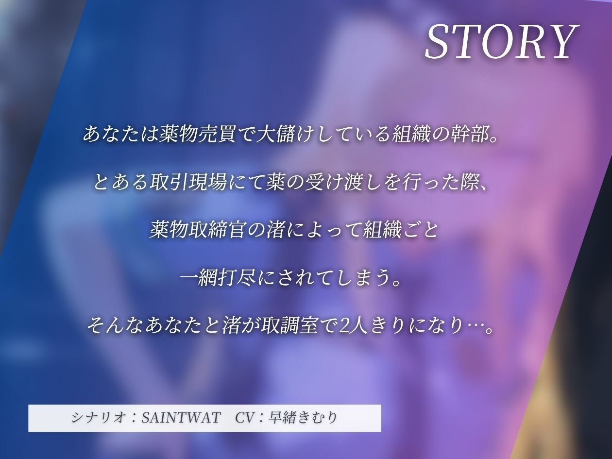 サンプル画像1:クールな●物取締官の取り調べでみっともなく射精させられる【KU100】(いたずらえっち 〜性癖よ恍惚なれ〜) [d_525589]