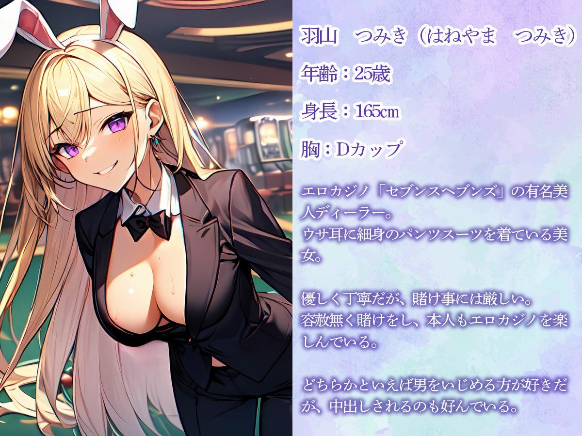 サンプル画像1:勝ったら中出し！負けたら美人カジノディーラーに前立腺調教されるエロカジノ(またたび) [d_525697]