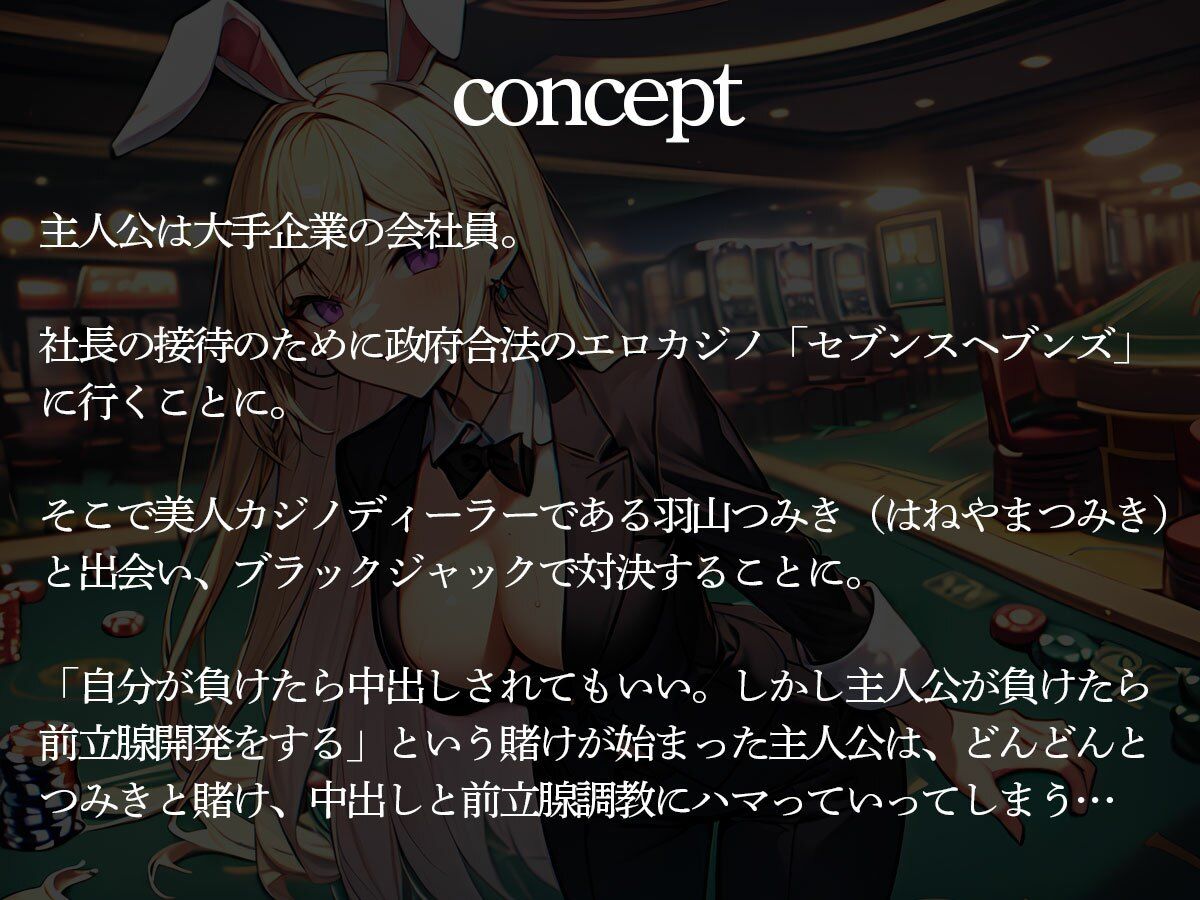 サンプル画像2:勝ったら中出し！負けたら美人カジノディーラーに前立腺調教されるエロカジノ(またたび) [d_525697]