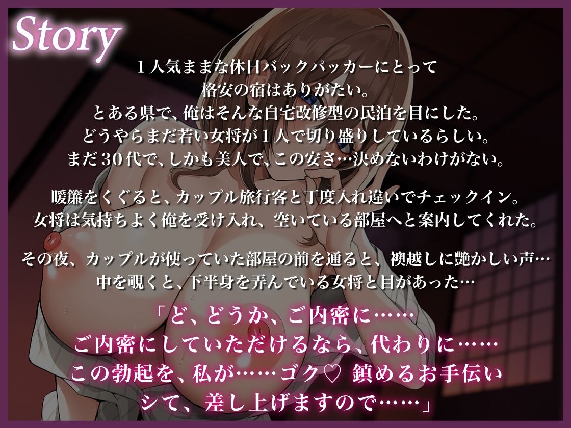 サンプル画像2:欲求不満ちんパク女将の詫言淫乱おもてなし 〜股間の肉部屋を空けてお待ちしております〜(あぶそりゅ〜と) [d_525715]
