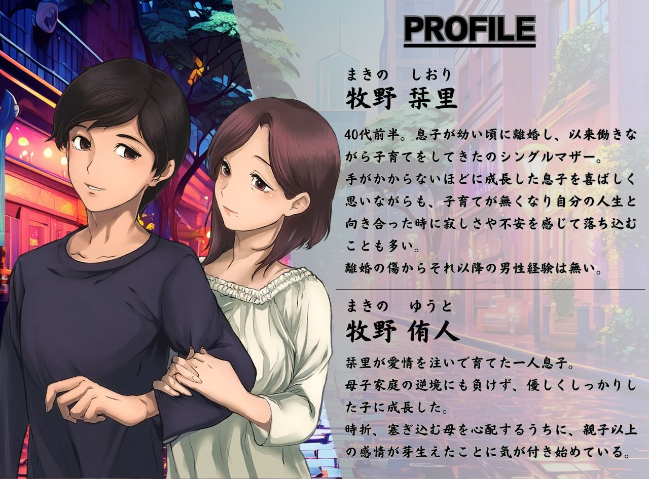 サンプル画像2:純愛母子 禁忌を破り男と女に堕ちて(MILF BOOKS) [d_525797]