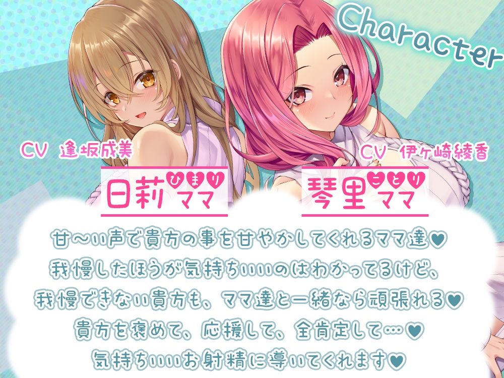 サンプル画像2:【両耳密着】ママ達のおちんぽ応援甘やかしトレーニング♪【約3時間15分】(シロクマの嫁) [d_525808]