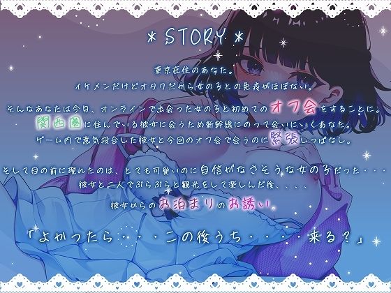 サンプル画像1:自己肯定感低めの関西女子とオフ会で恋人セックス(脳汁ドロップ) [d_525955]