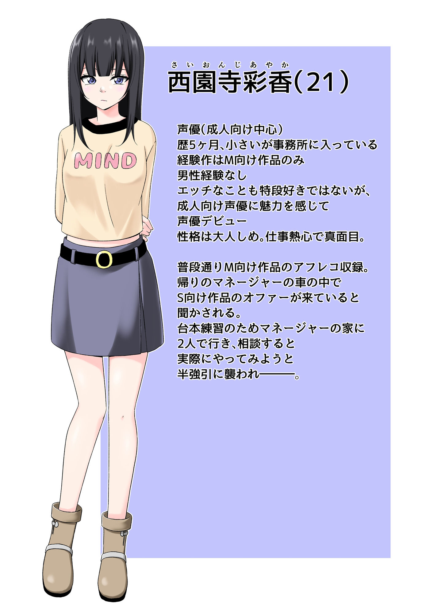 サンプル画像1:M向け新人声優西園寺彩香 初めてのS向け作品 マネージャーによる演技特別レッスン(絵描き雀士) [d_526012]