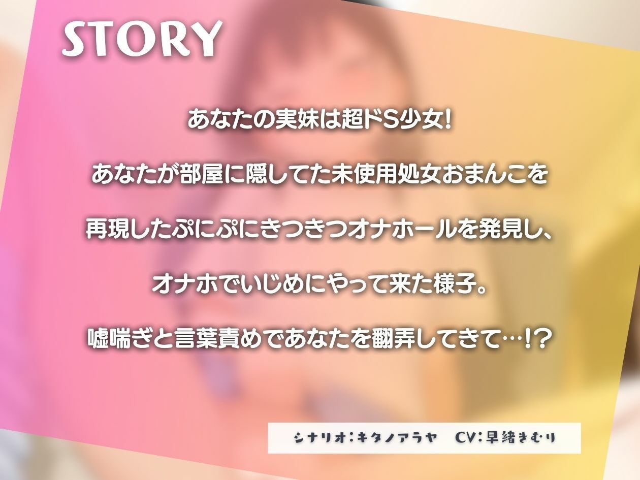 サンプル画像1:メス○キ妹にオナホで扱かれて嘘喘ぎで偽物エッチ【KU100】(いたずらえっち 〜性癖よ恍惚なれ〜) [d_526233]