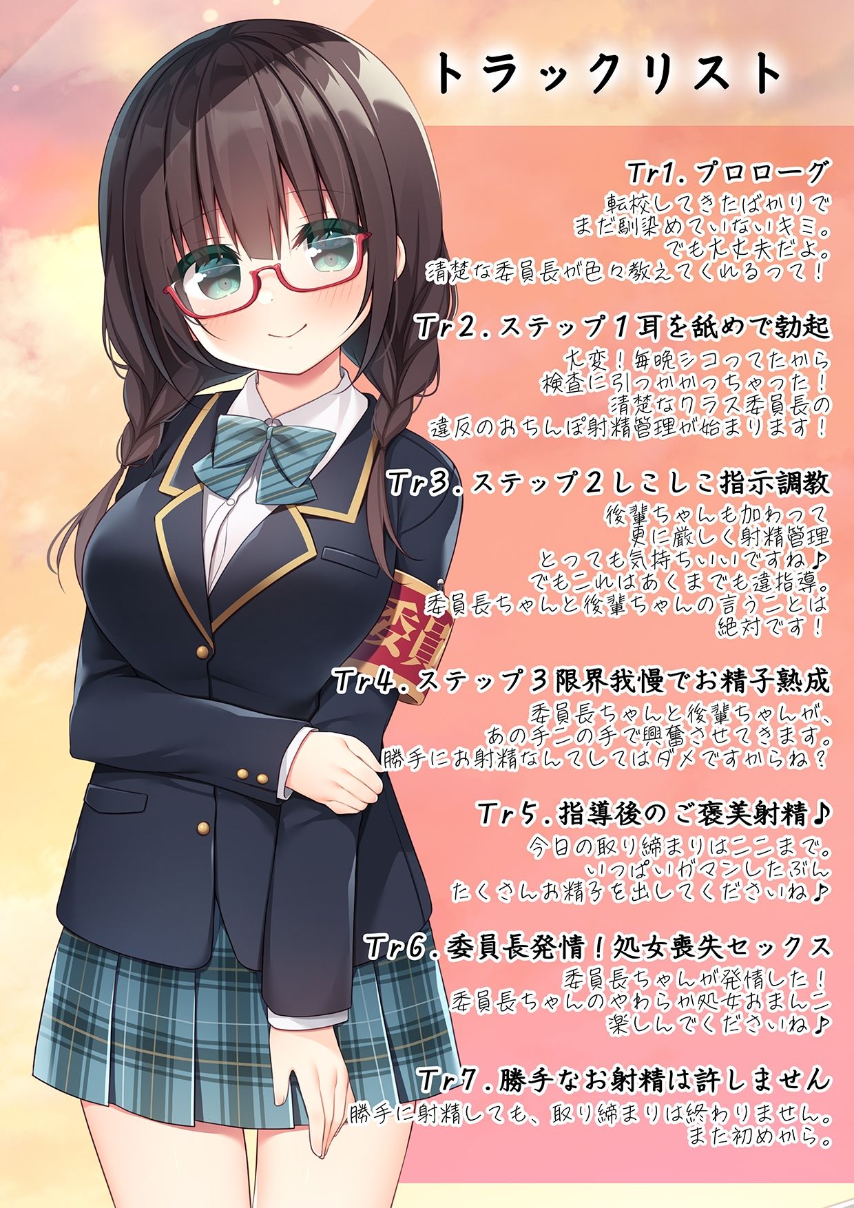 サンプル画像2:清楚な委員長の違反おちんぽ取り締まり射精管理(PEro Colle) [d_526269]