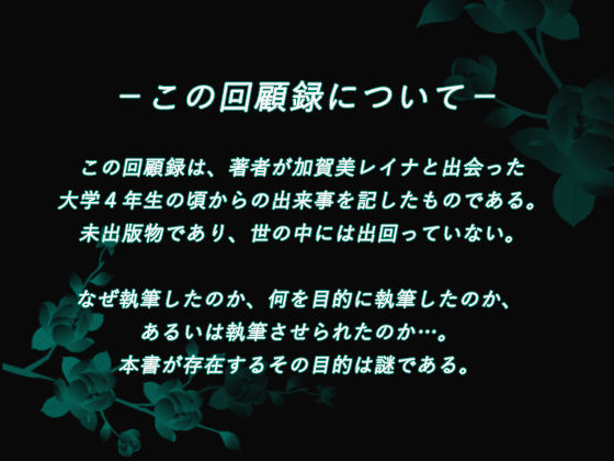 サンプル画像1:加賀美レイナに堕ちた童貞マゾの回顧録01-接近の予感と裏の顔-(妄想倶楽部) [d_526290]